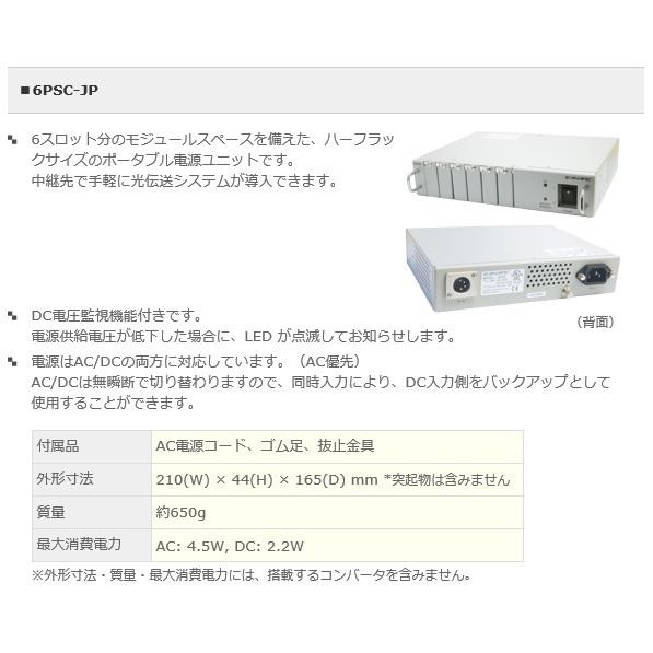 カナレ電気 CANARE 6PSC-JP 電源ユニット 6スロット AC100-240V DC10