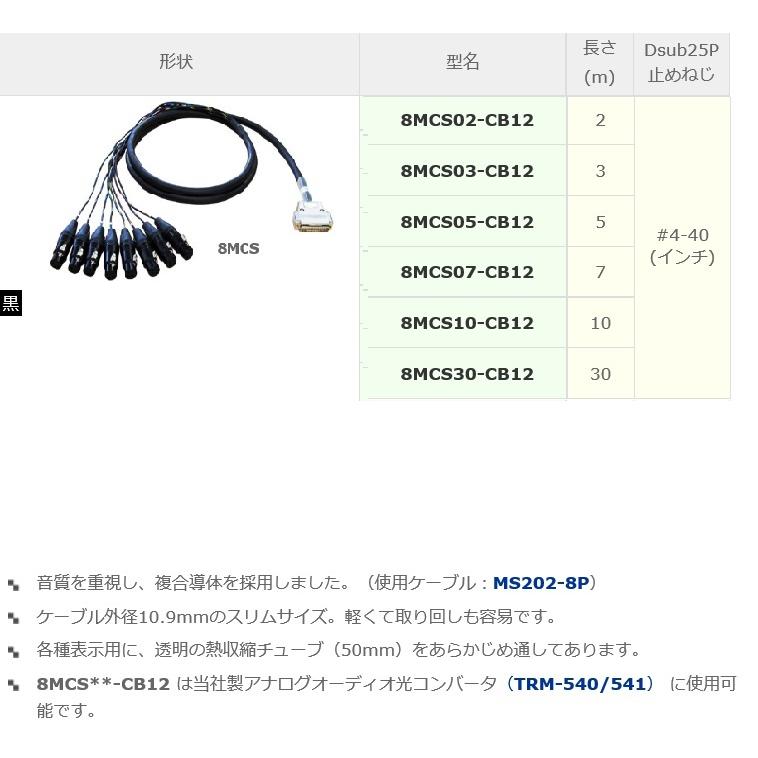 カナレ電気 CANARE 8MCS02-CB12 2m アナログオーディオマルチケーブル