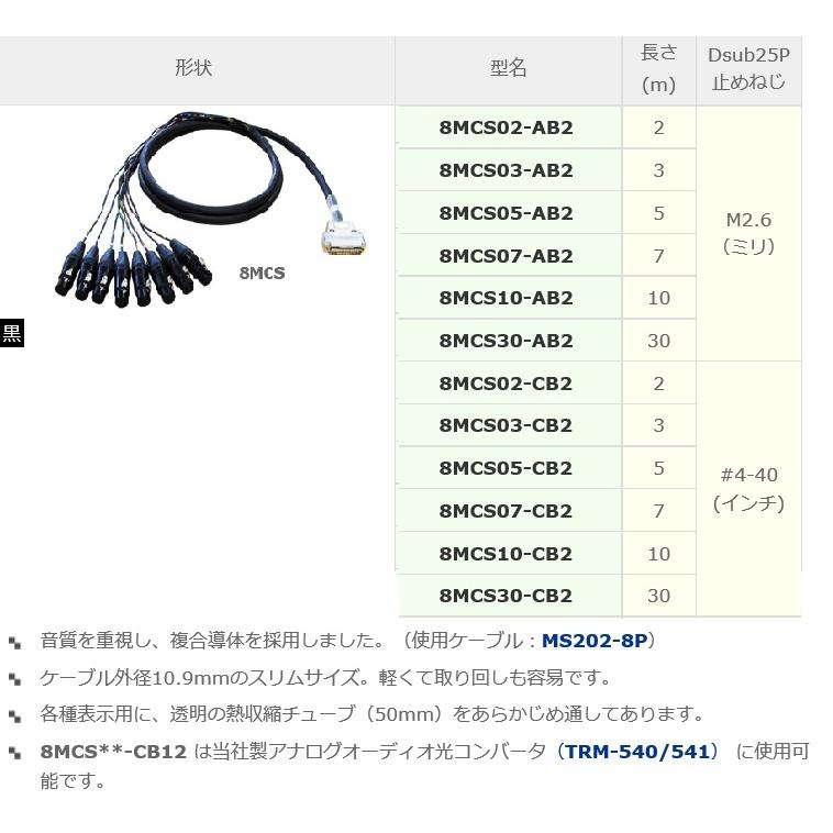 【P】 【受注生産品】 カナレ電気 CANARE 8MCS05-#B2 5m アナログオーディオマルチケーブル Dsub25Pオス-NC3オス [CNR003911]_1