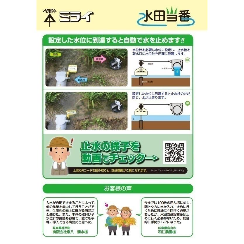 未来工業 AGUG-SEM 水田当番用水路調整堰板 [MRI018585] : K