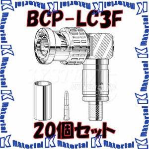 【P】 カナレ電気 CANARE BCP-LC3F 20個入 コネクタ 75ΩBNC型プラグ(圧着式) エル型 3C [CNR001469]