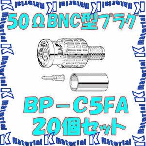 カナレ電気 CANARE BP-C5FA 20個入 コネクタ 50ΩBNC型プラグ カナレ電気 CANARE BP-C5FA 20個入 コネクタ 50ΩBNC型プラグ