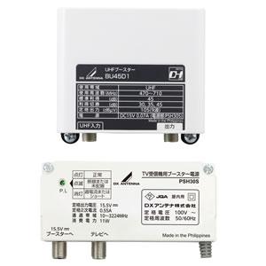 （BU433D1後継機種）DXアンテナ UHFブースター(35dB/45dB共用形)デュアルブースター BU45D1 [DXA000429] | 