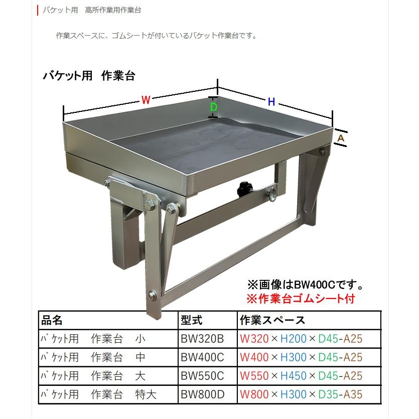 親和精密 バケット取付作業台 550×450 大型タイプ BW550C [SIW000003] |  | 05