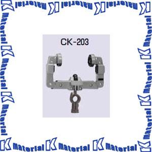 代引不可】【個人宅配送不可】 未来工業 CK-203 1個 ケーブル