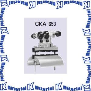 【P】【代引不可】【個人宅配送不可】【受注生産品】 未来工業 CKA-653 1個 アルミレール用 ケーブルカッシャー 内走行用 650型 ブラケット70R [MR01536]