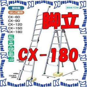 ナカオ 四脚調節式 はしご兼用脚立 ピッチ CX-180 はしご全長4.69m