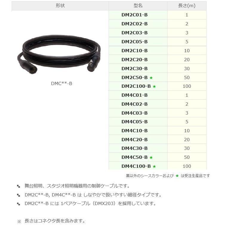 P】 カナレ電気 CANARE DM2C10-B 10m 照明用ケーブル DMXケーブル NC5