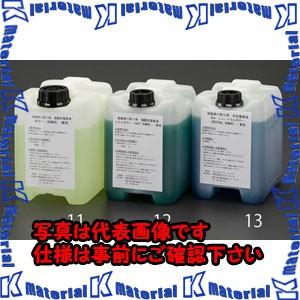 【代引不可】【個人宅配送不可】ESCO(エスコ) ５L 電解液(弱酸性・緑) EA315SN-12 [ZES004925]