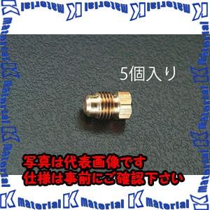 【P】【代引不可】【個人宅配送不可】ESCO(エスコ) F5/8" フレアープラグ(5個) EA443PA-5B [ZES009604]