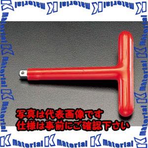 【P】【代引不可】【個人宅配送不可】ESCO(エスコ) 1/2"sqx200mm 絶縁Ｔ型ハンドル EA640LD-4 [ZES030599]