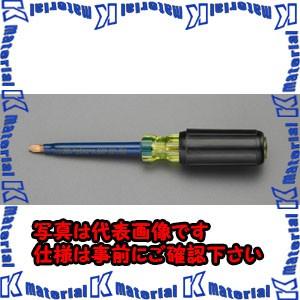【P】【代引不可】【個人宅配送不可】ESCO(エスコ) No2x105mm[+]ドライバー(絶縁・防爆) EA642ZB-2 [ZES031215]