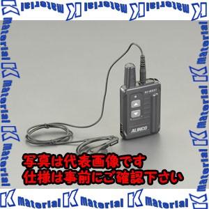 【代引不可】【個人宅配送不可】ESCO(エスコ) トランシーバー用受信機 EA790AH-10B [ZES074813]