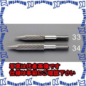 【P】【代引不可】【個人宅配送不可】ESCO(エスコ) φ 10x110mm カーバイトカッター EA934ZE-33 [ZES074971]