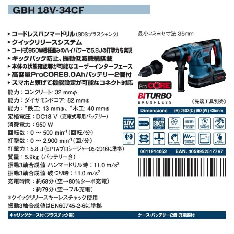 【P】BOSCH ボッシュ コードレスハンマードリル GBH18V-34CF［ONM000085］｜k-material｜02