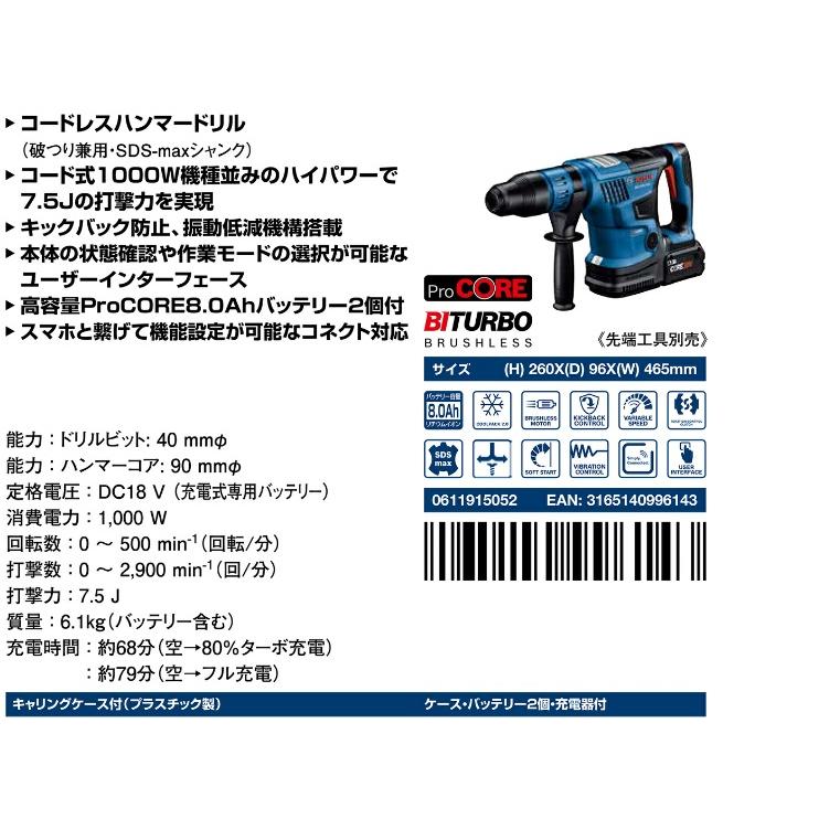 P】BOSCH ボッシュ コードレスハンマードリル GBH18V-36C［ONM000086 