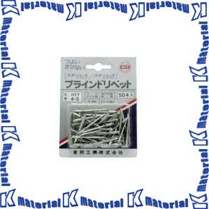 【P】東邦工機 HIT ヒット ブラインドリベット HTT 5-6 (HTT56) [ON2218]