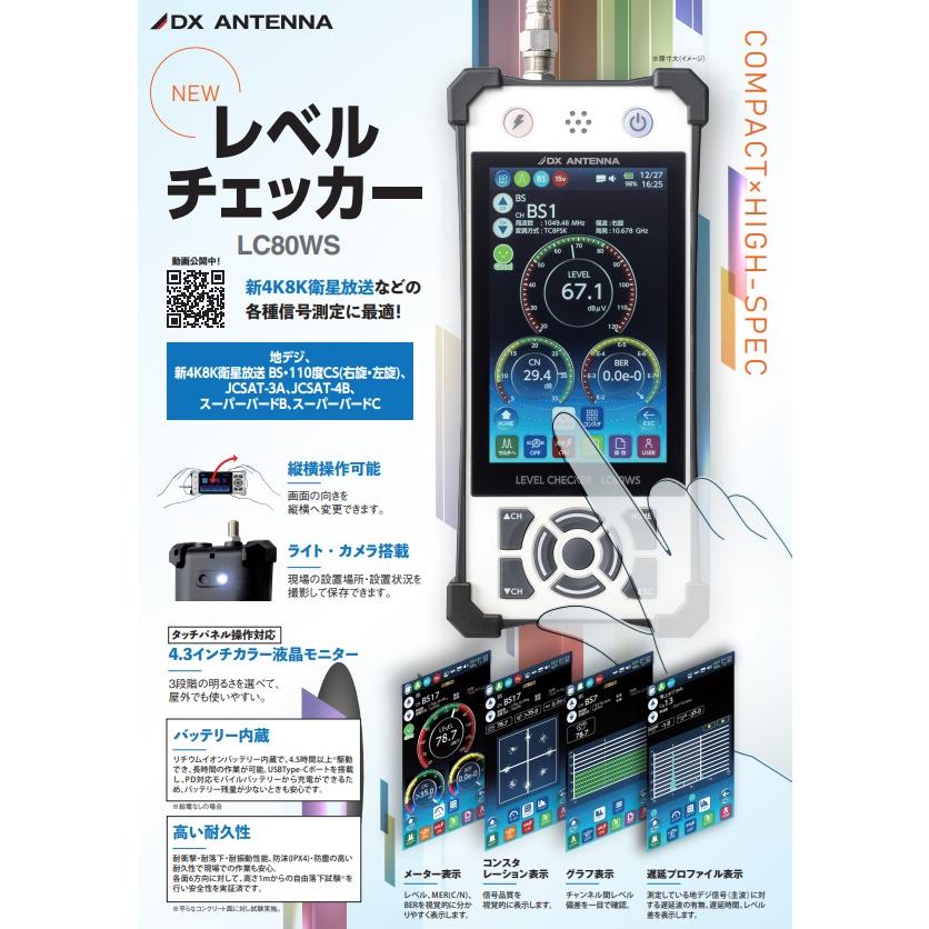 DXアンテナ LC80WS ハンディーレベルチェッカー : K-material DXアンテナ LC80WS ハンディーレベルチェッカー : K-material