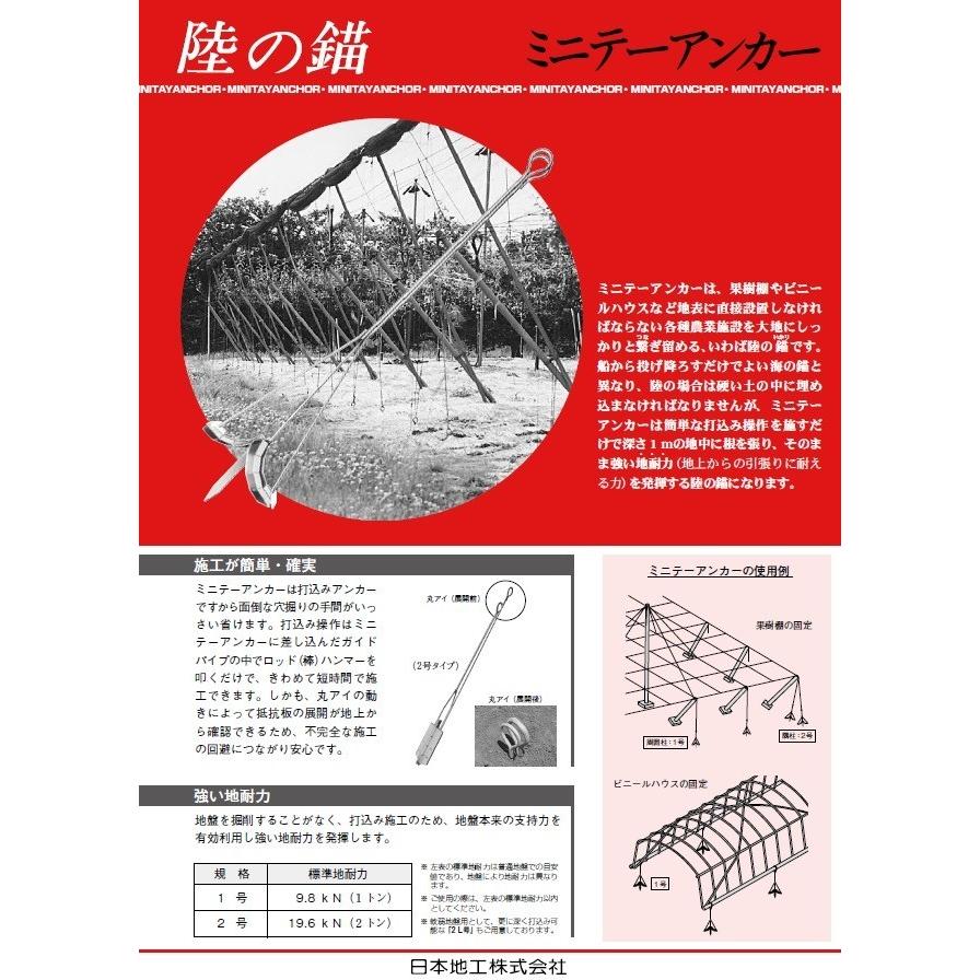 P】日本地工 ミニテーアンカー1号 1トン用［KYS000009] : K