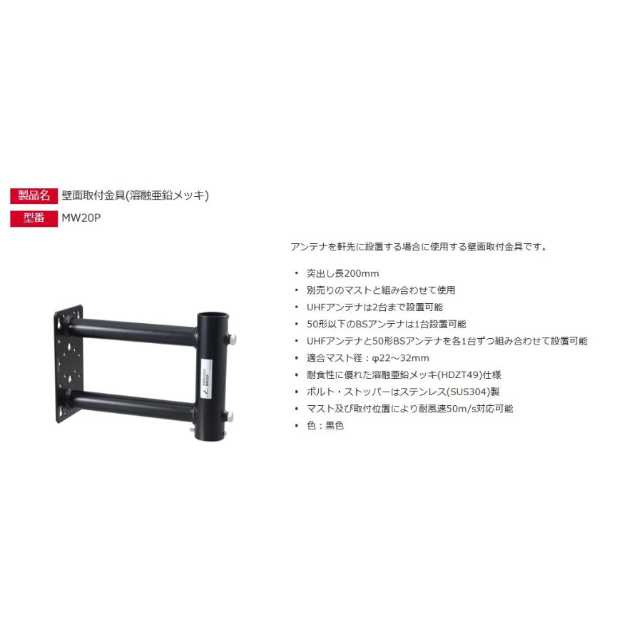 DXアンテナ 壁面取付金具(溶融亜鉛メッキ) ブラック MW20P [DXA000417