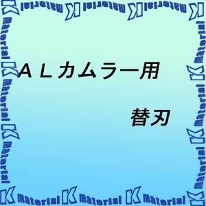 【P】永木精機 ハルー掴線器オプション ALカムラー用替刃 NO.23-12替刃 [ON5334]｜k-material