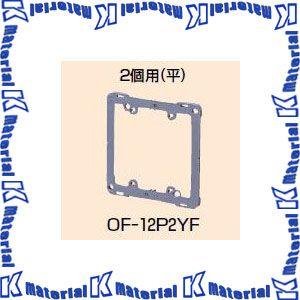 未来工業 OF-12P2YF 10個 プラ塗代カバー [MR08307-10] : K