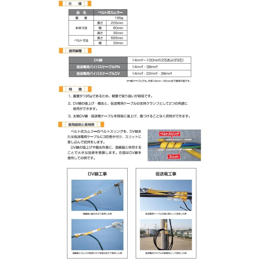 シメラー　カムラー 永木精機 ハルー張線器(シメラー) DVカムラー ベルト式カムラー 掴線器