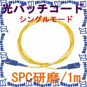 二幸電気工業 OPC-SM-SPC SC-1-1-2 光パッチコード シングルモード SPC研磨 SCコネクタ 1m 1芯 径2mm [NC0252]