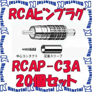 カナレ電気 CANARE RCAP-C3A 20個入 コネクタ RCAピンプラグ(圧着式
