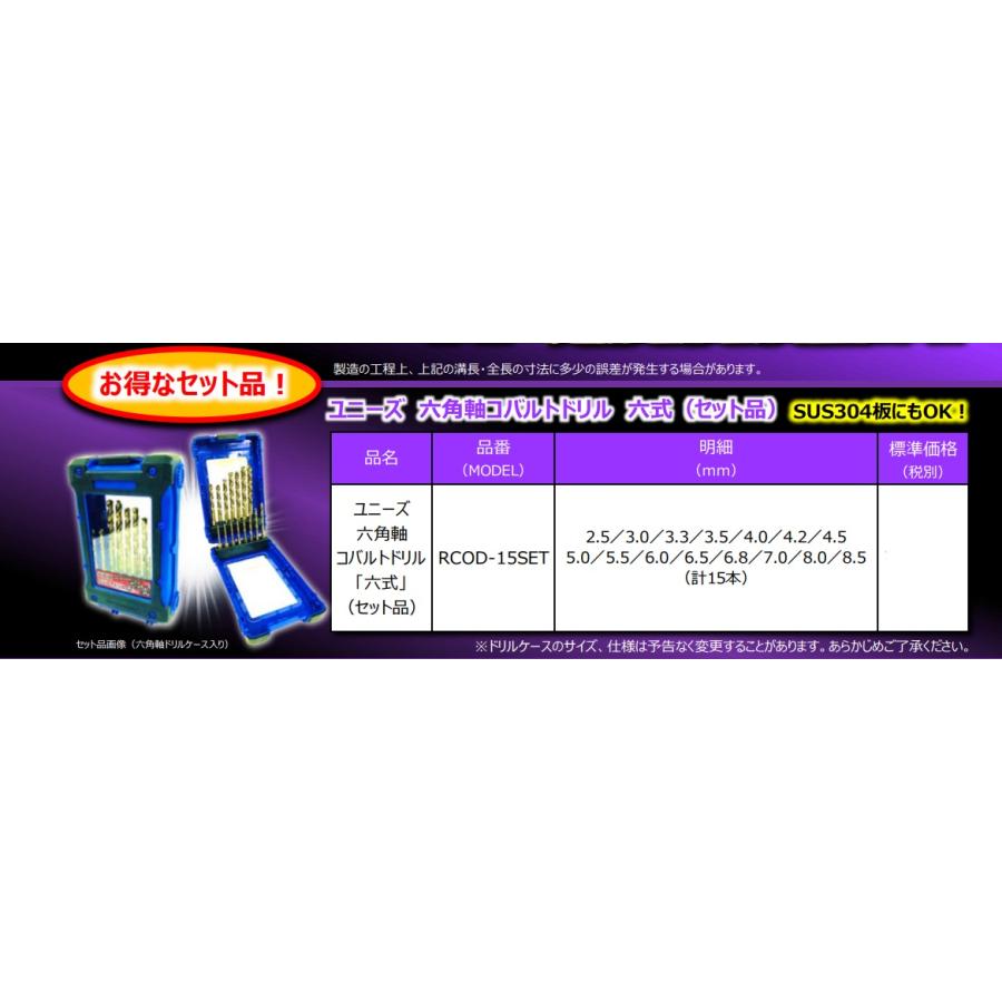 ユニーズ Uneeds 六角軸コバルトドリル15本組セット RCOD-15SET 