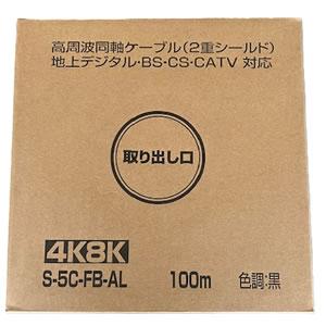 二幸電気工業 同軸ケーブル S-5C-FB-AL 100m巻 黒 [NDK000157] : K