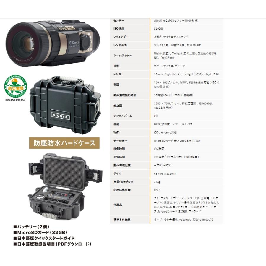 提携倉庫から出荷】【日本正規品】SIONYX サイオニクス オーロラ プロ