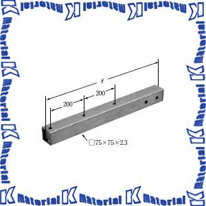 イワブチ SOFA-L75 共架用突出金物・アーム 全長750mm 75角 [54430
