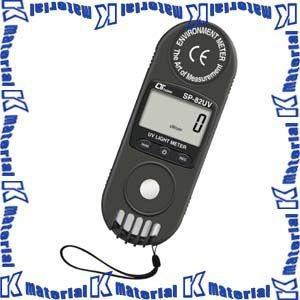 ポケットサイズデジタル紫外線強度計 SP-82UV MotherTool SP-82UV ポケットサイズ紫外線強度計 1個 マザーツール 【通販