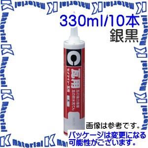 セメダイン SR-077 10 本 瓦用接着剤 銀黒 330ml カートリッジ [SEM000213-10]