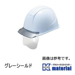 【代引不可】【特殊送料】谷沢製作所 タニザワ ST#161VJ-SHGR(EPA) 保護帽 ヘルメット グレーシールド エアライト 透明ひさし 溝付 飛来/墜落/電気 [TNZ000071]