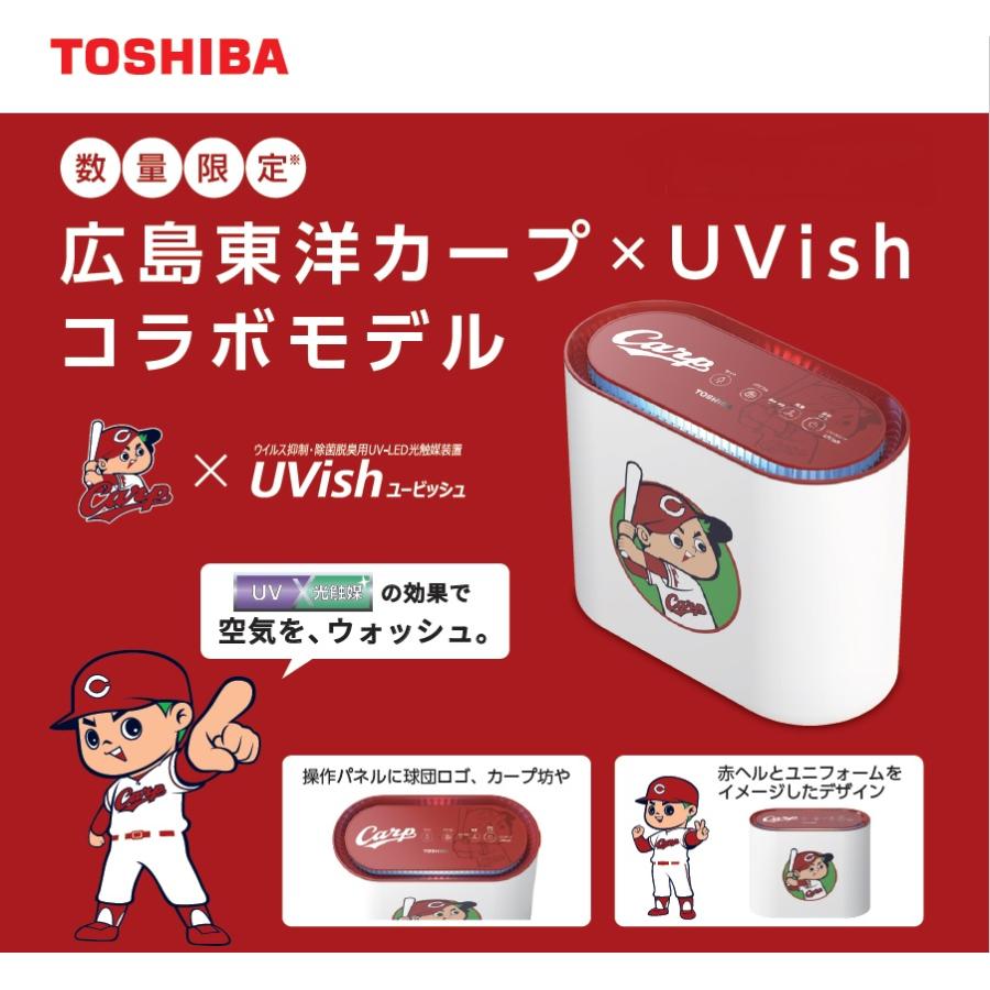 【広島東洋カープモデル】東芝ウイルス抑制・除菌脱臭用UV-LED光触媒装置 KALTECH 【P】東芝ライラック 広島東洋カープコラボモデル ウイルス