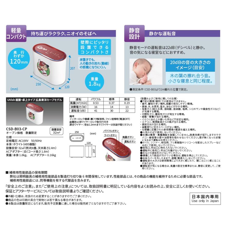 東芝ライラック 広島東洋カープコラボモデル ウイルス抑制・除菌脱臭用