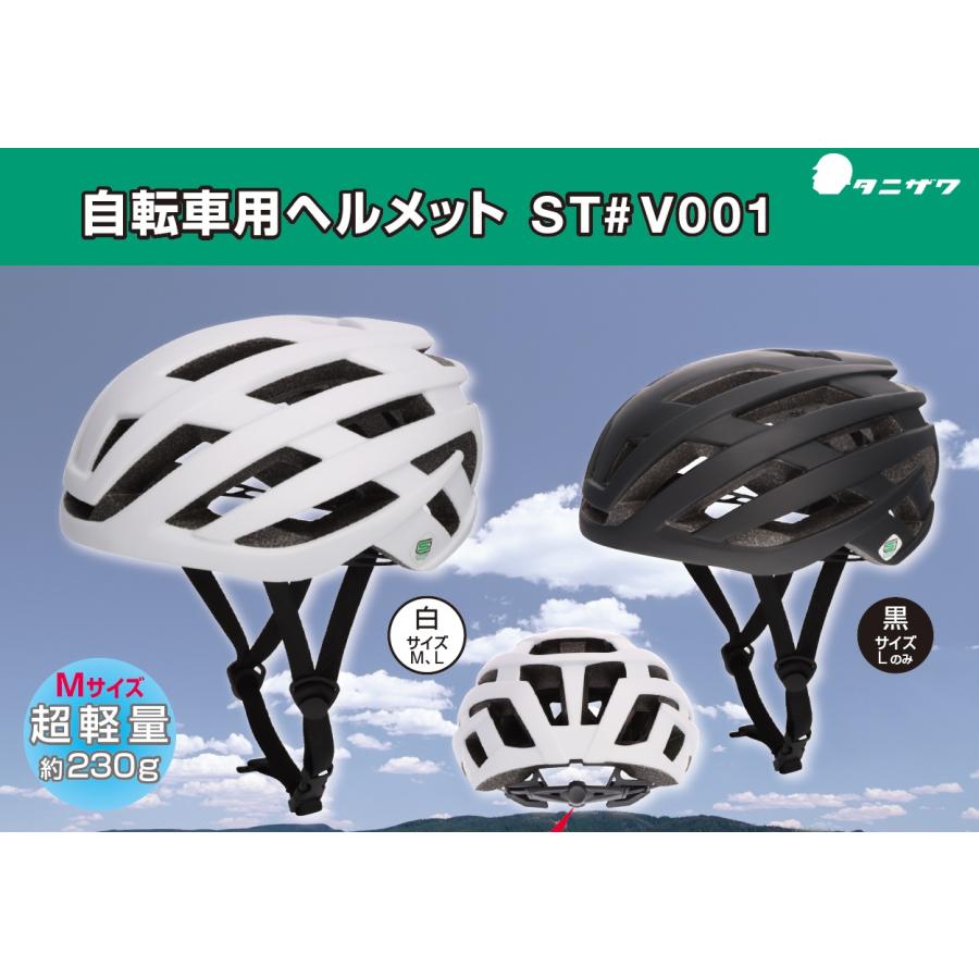 代引不可】谷沢製作所 タニザワ ST#V001 自転車用ヘルメット M 代引不可】谷沢製作所 タニザワ ST#V001 自転車用ヘルメット M