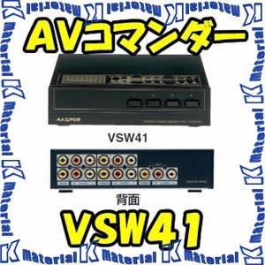 P】マスプロ電工 AVセレクター AVコマンダー VSW41 [MP0392] : K