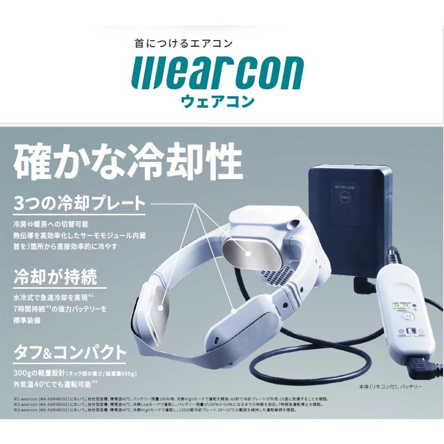 FUJITSU 富士通ゼネラル ネックククーラー ウェアラブルエアコン WA