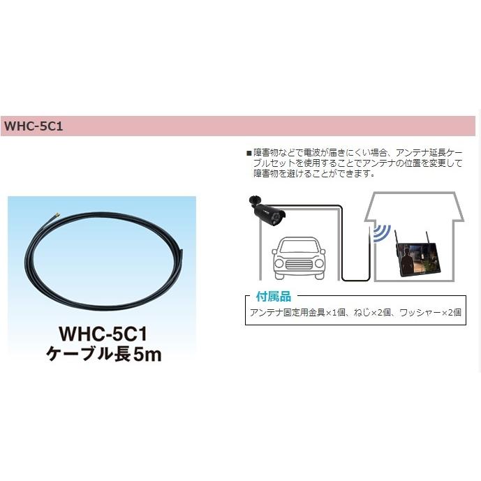 【優良配送対応】マスプロ電工 モニター＆ワイヤレスHDカメラセット用アンテナ延長ケーブル WHC-5C1 [MSP000727]｜k-material｜02