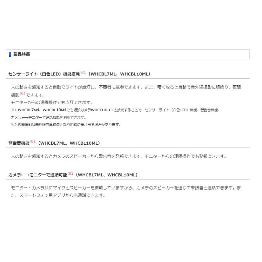 マスプロ電工 WHCBL7ML モニター＆ワイヤレスHDカメラセット [MSP000751] | マスプロ | 01