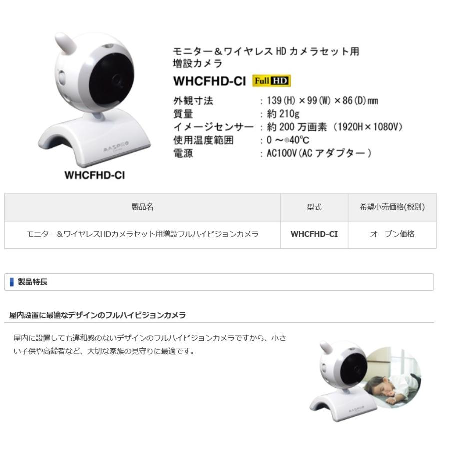 【優良配送対応】マスプロ電工モニター＆ワイヤレスHDカメラセット用増設カメラ　WHCFHD-CI [MSP000153]｜k-material｜02