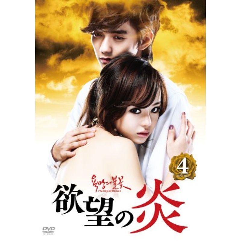 欲望の炎 ＤＶＤ?ＢＯＸ ４ DVD韓国のテレビドラマ 日本専門店