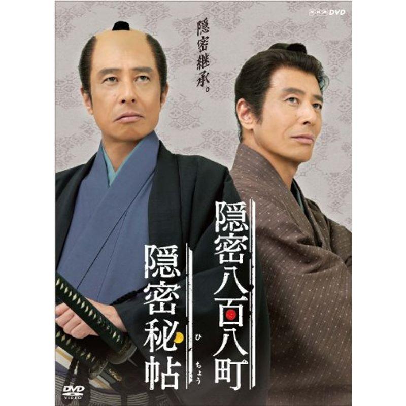 隠密秘帖 隠密八百八町 DVD