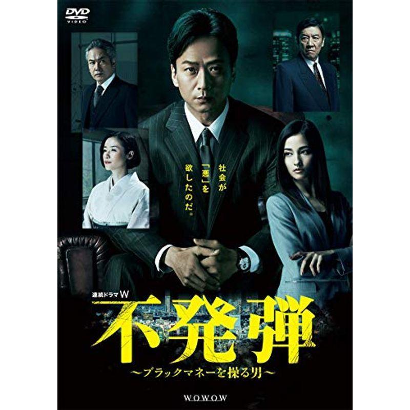 連続ドラマW 不発弾 ~ブラックマネーを操る男~ DVD