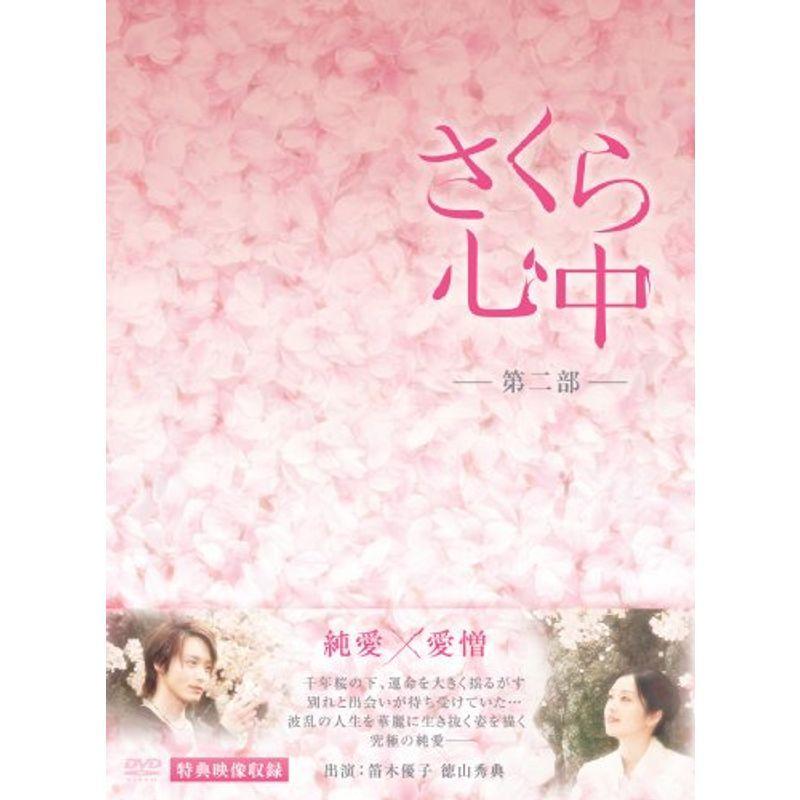 さくら心中DVD-BOX 第二部（７枚組） | www.hotelnochistlan.com