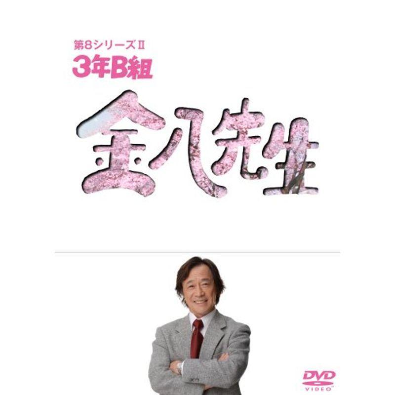 3年B組金八先生第8シリーズ DVD-BOXII