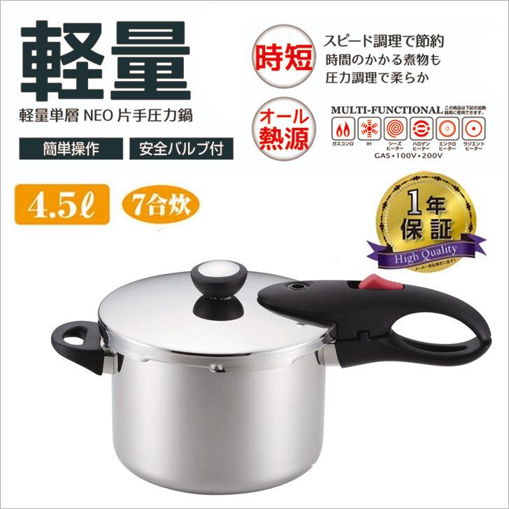 パール金属 ◎ 軽量単層NEO 片手圧力鍋 4.5L HB-1735 片手鍋 パール金属 ◎ 軽量単層NEO 片手圧力鍋 4.5L HB-1735 片手鍋